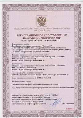 Регистрационное удостоверение №ФСР 2011/11721